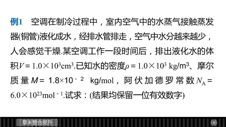 高二物理人教版选修3-3课件：第七章 分子动理论08