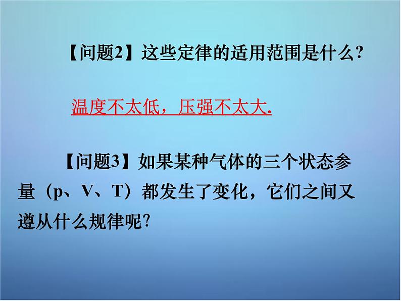 高中物理 第八章 第三节 理想气体的状态方程（第1课时）课件 新人教版选修3-3第8页