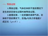 高中物理 第八章 第二节 气体的等容变化和等压变化课件 新人教版选修3-3