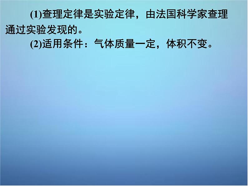 高中物理 第八章 第二节 气体的等容变化和等压变化课件 新人教版选修3-305