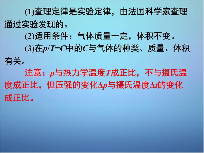 高中物理 第八章 第二节 气体的等容变化和等压变化课件 新人教版选修3-307