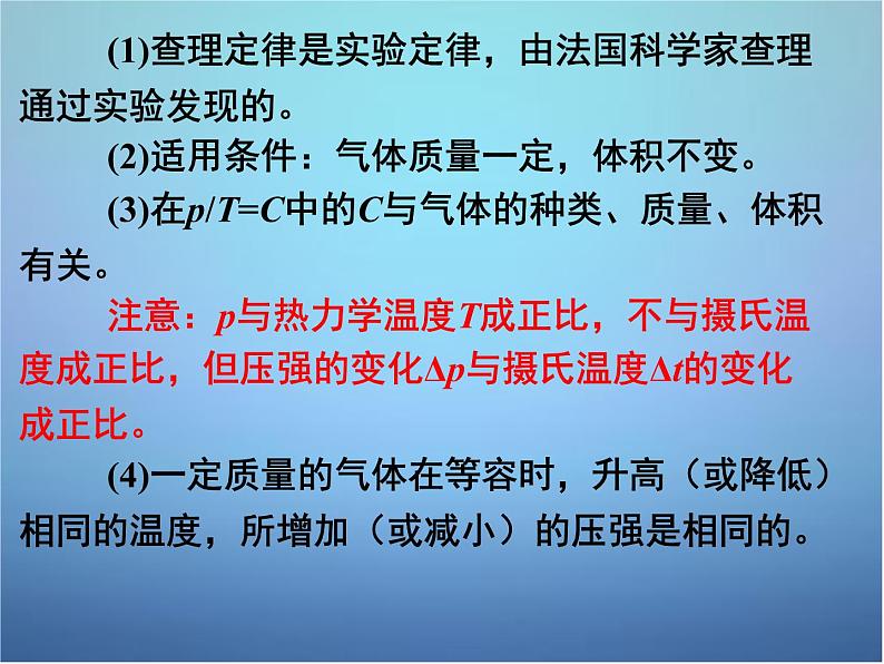 高中物理 第八章 第二节 气体的等容变化和等压变化课件 新人教版选修3-308