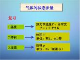 高中物理 第八章 第一节 气体的等温变化（第1课时）课件 新人教版选修3-3