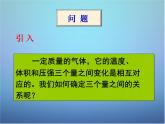 高中物理 第八章 第一节 气体的等温变化（第1课时）课件 新人教版选修3-3