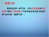 高中物理 第八章 第三节 理想气体的状态方程（第2课时）课件 新人教版选修3-3