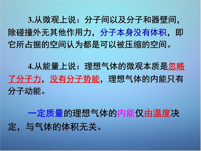 高中物理 第八章 第三节 理想气体的状态方程（第2课时）课件 新人教版选修3-3第8页