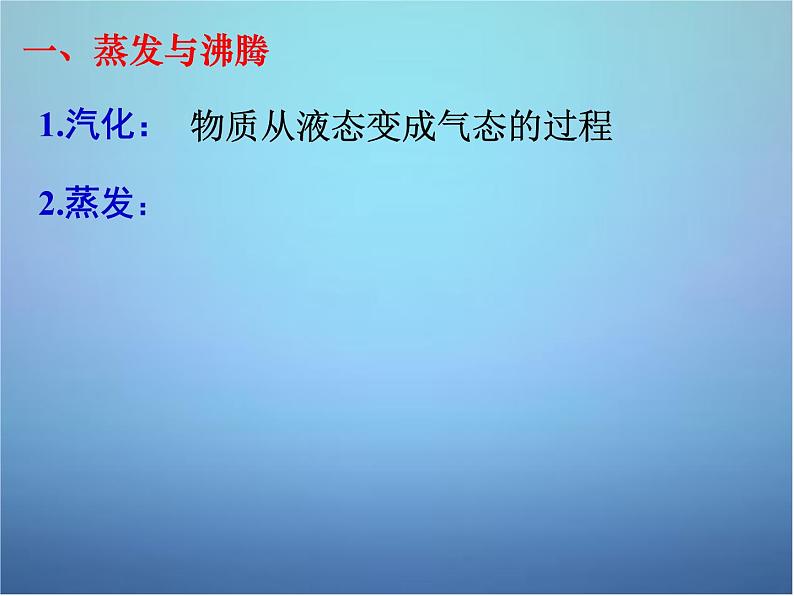 高中物理 第九章 第三节 饱和汽和饱和气压课件 新人教版选修3-3第4页