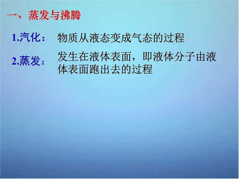 高中物理 第九章 第三节 饱和汽和饱和气压课件 新人教版选修3-3第5页