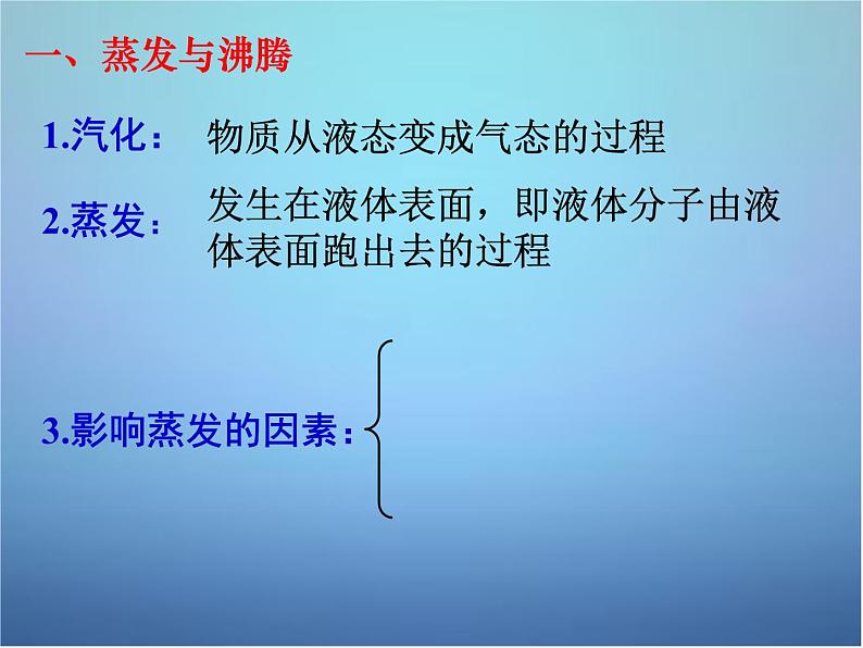 高中物理 第九章 第三节 饱和汽和饱和气压课件 新人教版选修3-3第7页