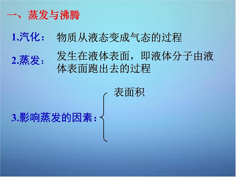 高中物理 第九章 第三节 饱和汽和饱和气压课件 新人教版选修3-3第8页