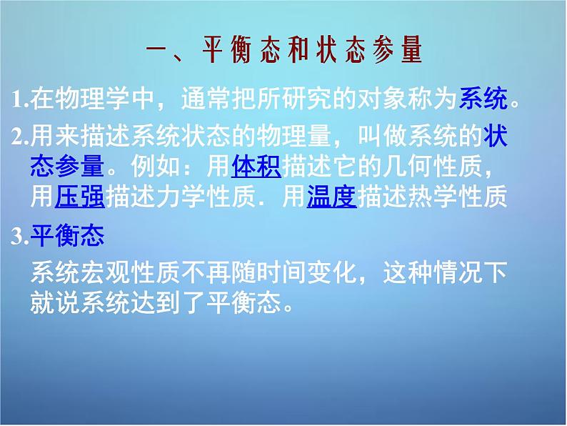 高中物理 第七章 第四节 温度和温标课件 新人教版选修3-306