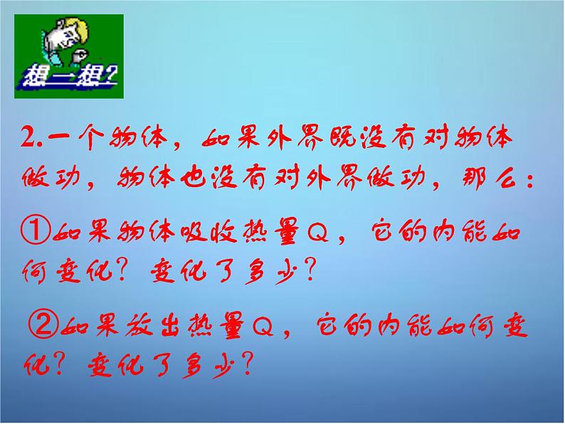 高中物理 第十章 第三节 热力学第一定律课件 新人教版选修3-3第4页