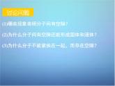 高中物理 第七章 第三节 分子间的作用力课件 新人教版选修3-3