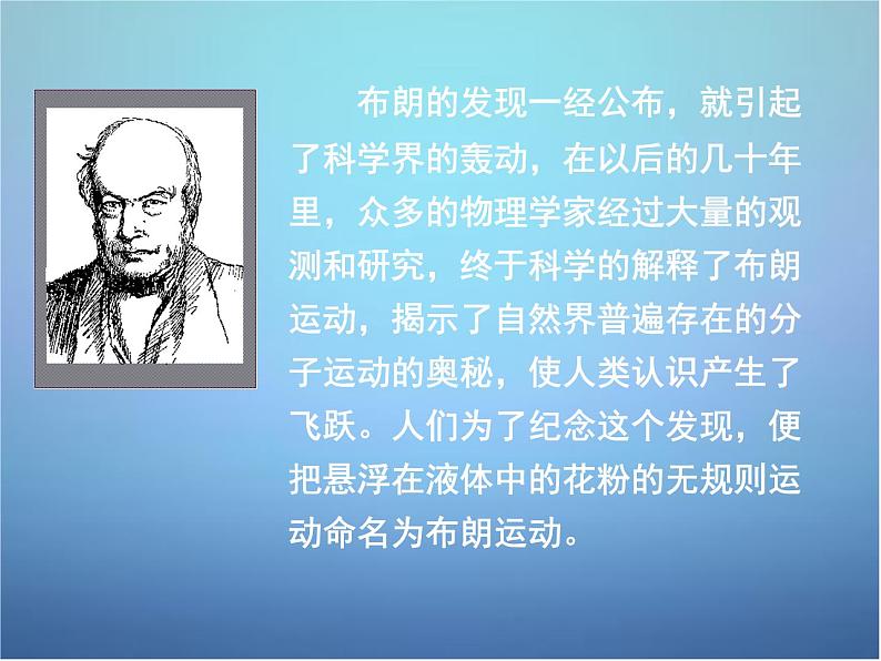 高中物理 第七章 第二节 分子的热运动课件 新人教版选修3-308