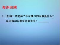 高中物理1 功和内能课堂教学ppt课件