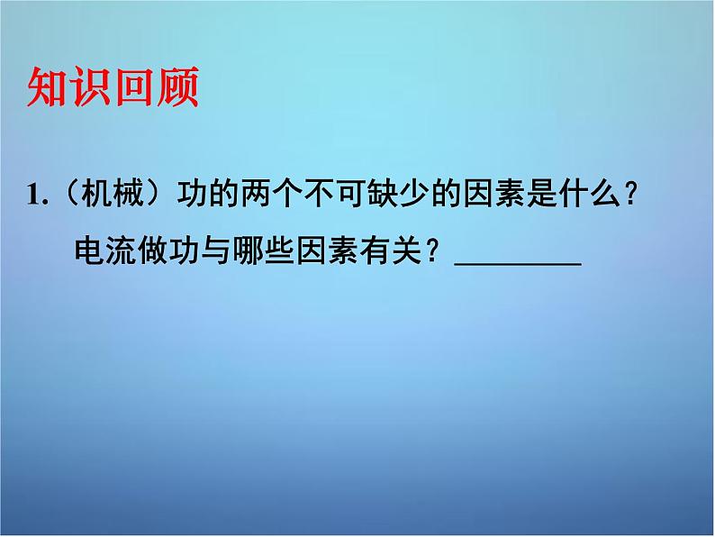 高中物理 第十章 第一节 功和内能课件 新人教版选修3-301