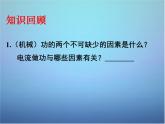 高中物理 第十章 第一节 功和内能课件 新人教版选修3-3