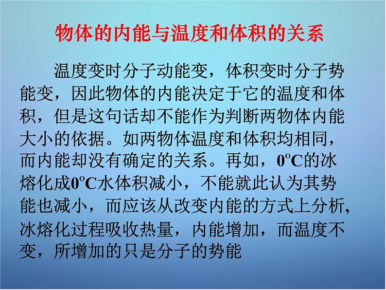 高中物理 第十章 第一节 功和内能课件 新人教版选修3-304