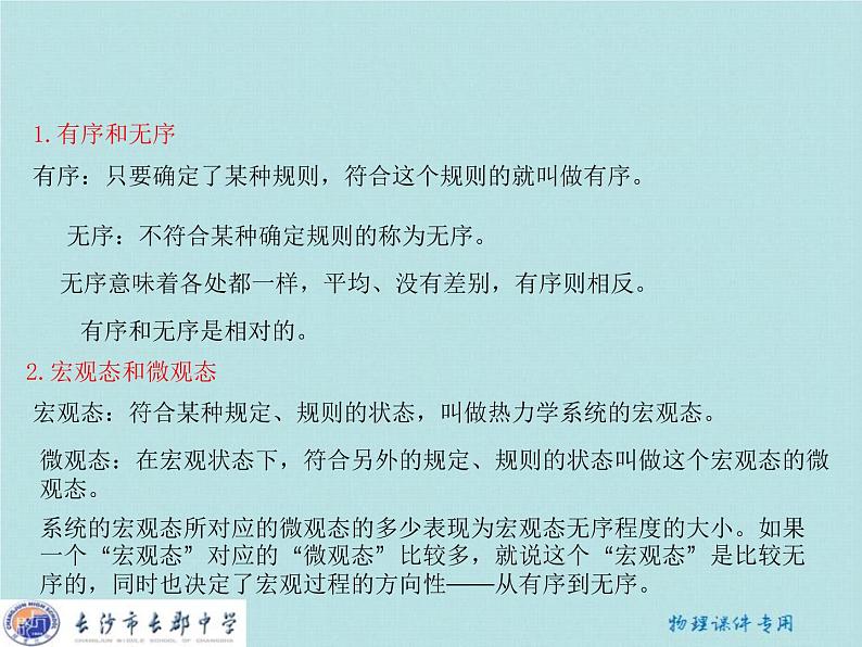 高中物理 第十章 第五节 热力学第二定律的微观解释课件 新人教版选修3-302