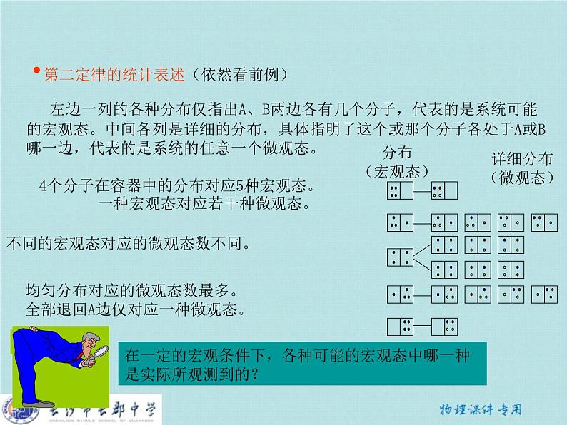 高中物理 第十章 第五节 热力学第二定律的微观解释课件 新人教版选修3-306