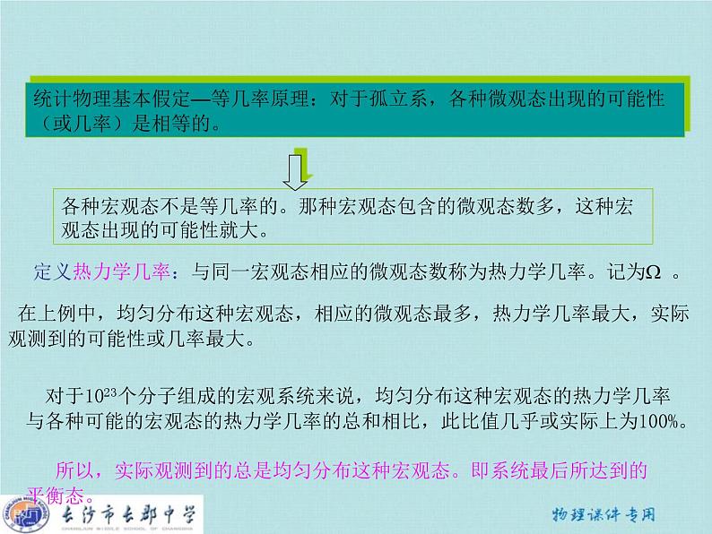 高中物理 第十章 第五节 热力学第二定律的微观解释课件 新人教版选修3-307