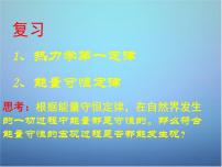 高中物理人教版 (新课标)选修34 热力学第二定律图片ppt课件