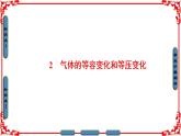 高中物理人教版选修3-3（课件）第八章 气体 2