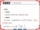 高中物理人教版选修3-3（课件）第八章 气体 2