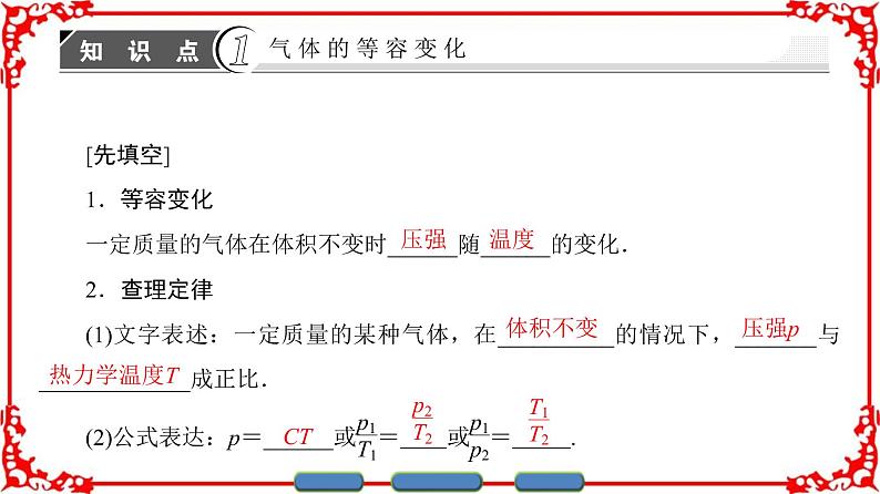 高中物理人教版选修3-3（课件）第八章 气体 204