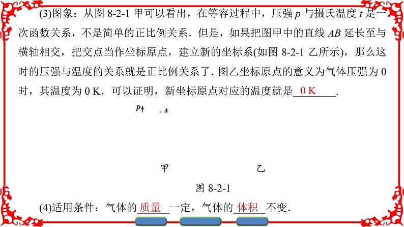 高中物理人教版选修3-3（课件）第八章 气体 205