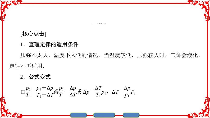 高中物理人教版选修3-3（课件）第八章 气体 208