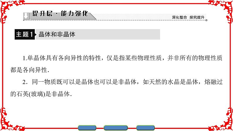 高中物理人教版选修3-3（课件）第九章 固体、液体和物态变化 章末分层突破07