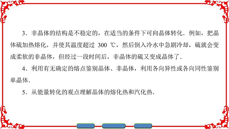 高中物理人教版选修3-3（课件）第九章 固体、液体和物态变化 章末分层突破08