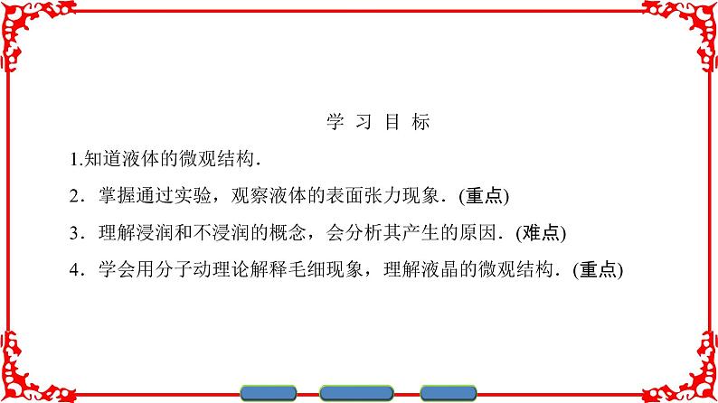 高中物理人教版选修3-3（课件）第九章 固体、液体和物态变化 202