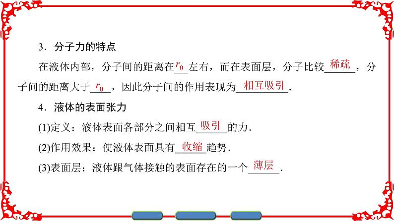 高中物理人教版选修3-3（课件）第九章 固体、液体和物态变化 205