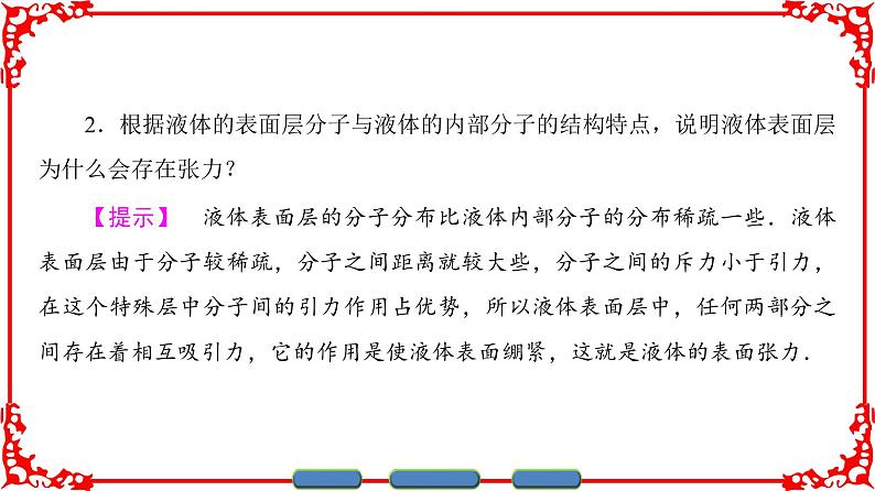 高中物理人教版选修3-3（课件）第九章 固体、液体和物态变化 208