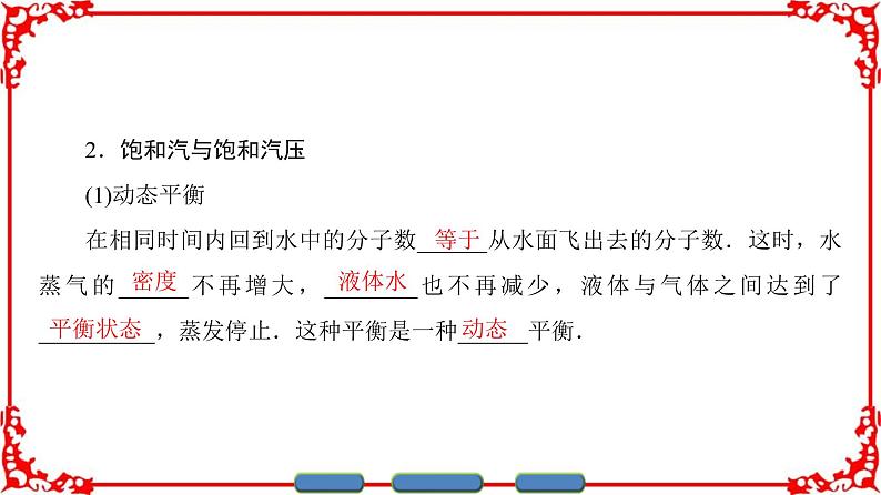 高中物理人教版选修3-3（课件）第九章 固体、液体和物态变化 3 406