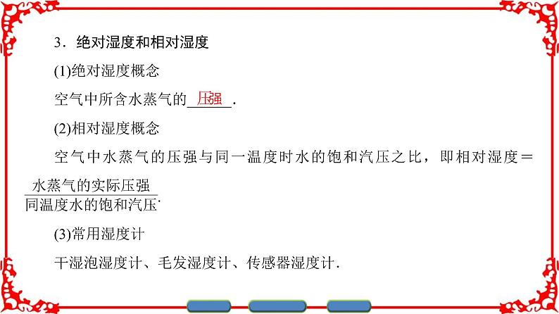 高中物理人教版选修3-3（课件）第九章 固体、液体和物态变化 3 408