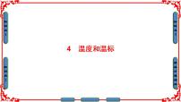 人教版 (新课标)选修3选修3-3第八章 气体4 气体热现象的微观意义备课ppt课件