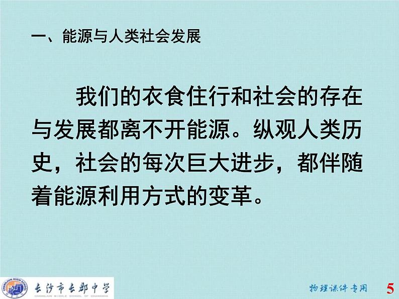 高中物理 第十章 第六节 能源和可持续发展课件 新人教版选修3-305