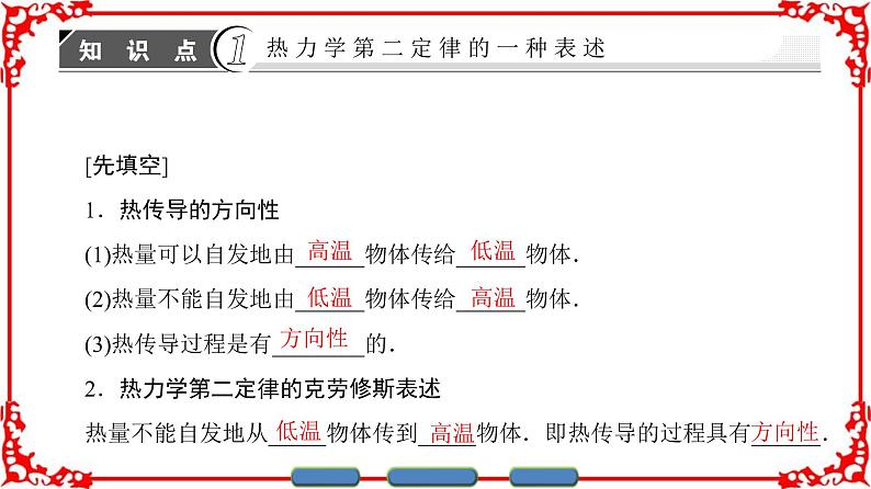 高中物理人教版选修3-3（课件）第十章 热力学定律 404