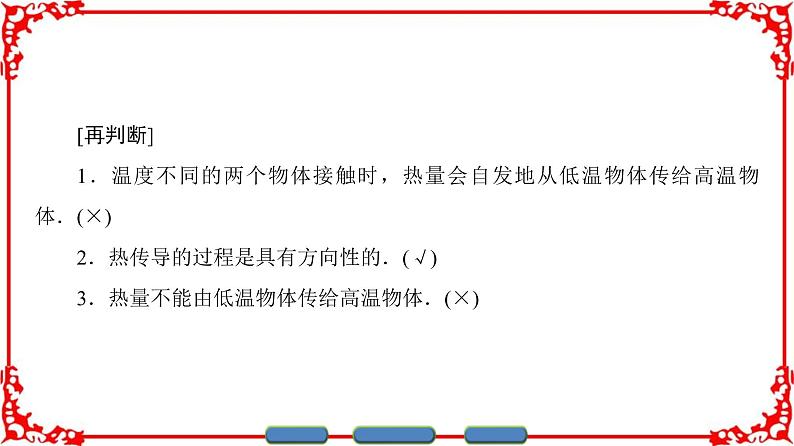 高中物理人教版选修3-3（课件）第十章 热力学定律 405