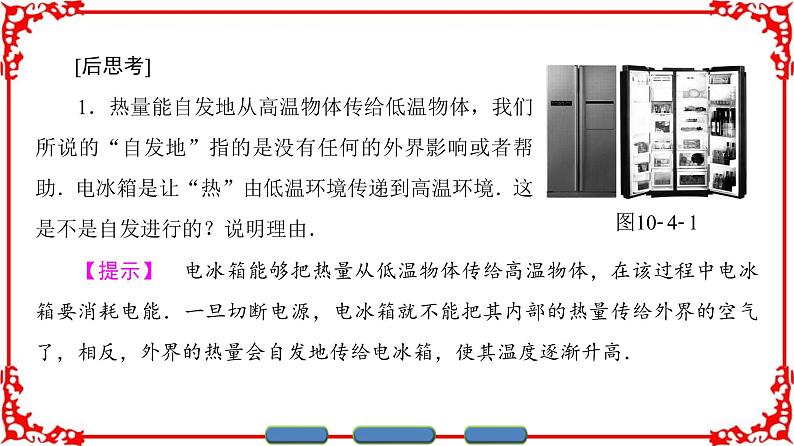 高中物理人教版选修3-3（课件）第十章 热力学定律 406