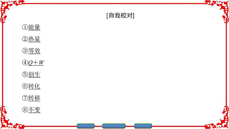 高中物理人教版选修3-3（课件）第十章 热力学定律 章末分层突破04