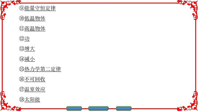 高中物理人教版选修3-3（课件）第十章 热力学定律 章末分层突破05