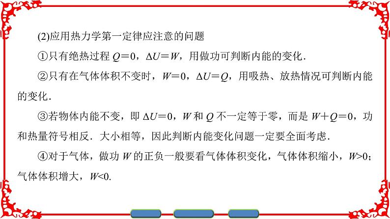 高中物理人教版选修3-3（课件）第十章 热力学定律 章末分层突破08