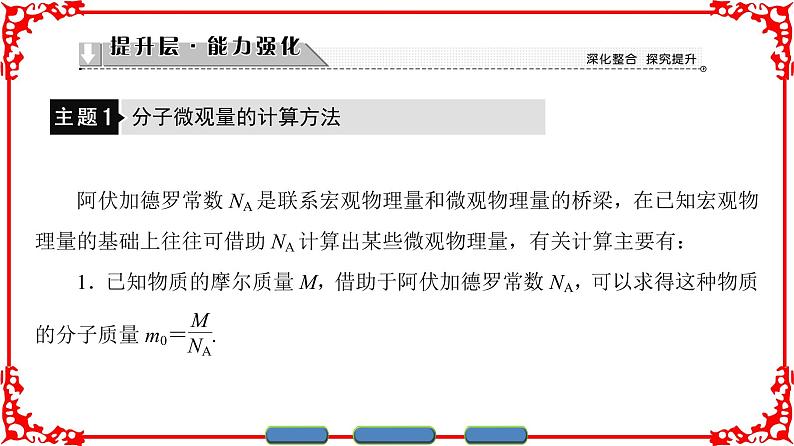 高中物理人教版选修3-3（课件）第七章 分子动理论 章末分层突破08