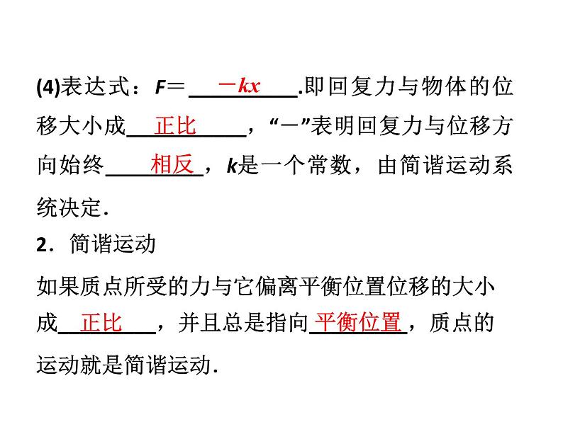 优化方案物理：11.3 简谐运动的回复力和能量 课件（人教版选修3-4）06