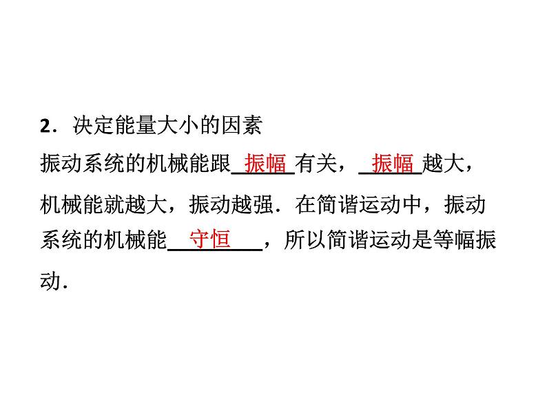 优化方案物理：11.3 简谐运动的回复力和能量 课件（人教版选修3-4）08