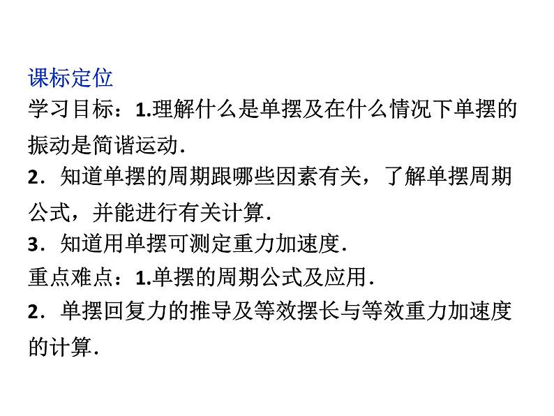 优化方案物理：11.4 单摆 课件（人教版选修3-4）04